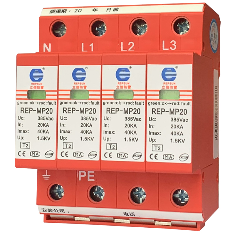 REP-MP20二級SPD電源避雷器